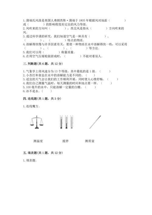 教科版三年级上册科学期末测试卷精品（网校专用）.docx