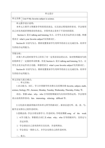新课改单元整体教学设计人教版七年级上册Unit 9 My favorite subject is s