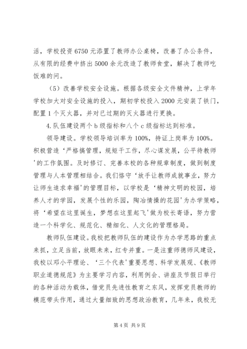 学校标准化验收汇报材料.docx