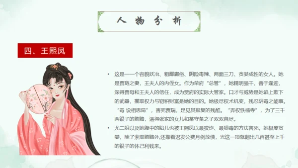 四大名著走进红楼梦通用PPT模板