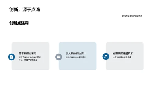 工学新领域探索