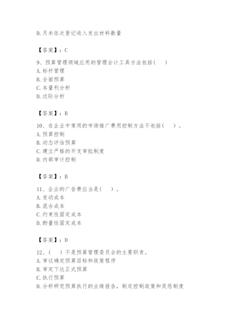 2024年初级管理会计之专业知识题库含答案（培优a卷）.docx