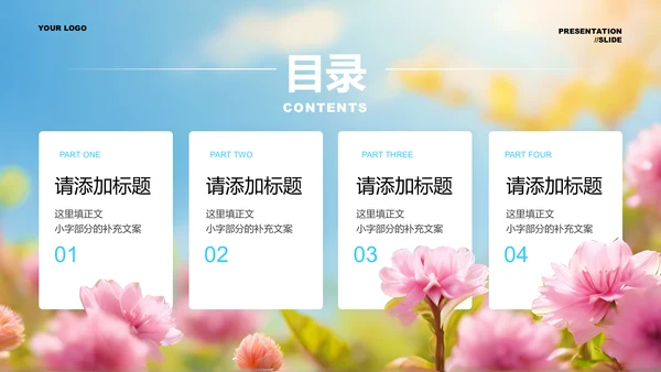 蓝色清新花卉通用PPT演示模板