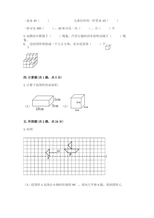 人教版五年级下册数学期末考试试卷加答案.docx