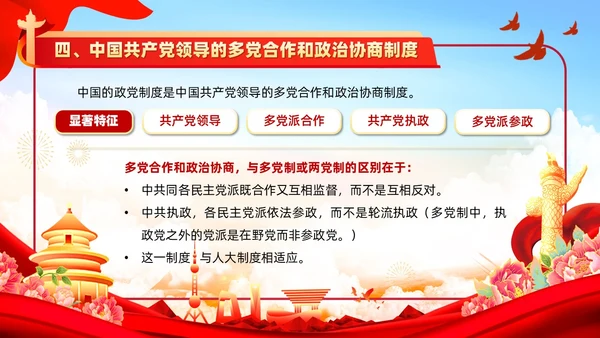 红色党政风入党培训党政知识要点学习党课PPT模板