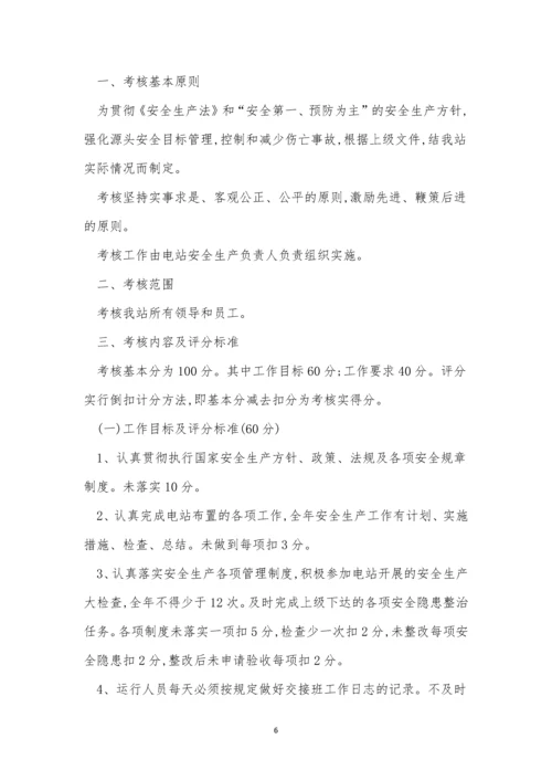 安全管理考核奖惩制度4篇.docx