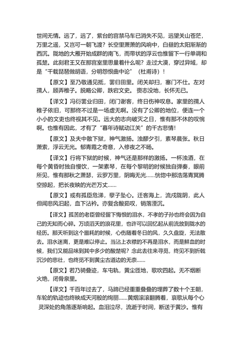 江淹《恨赋》原文·注释及译文