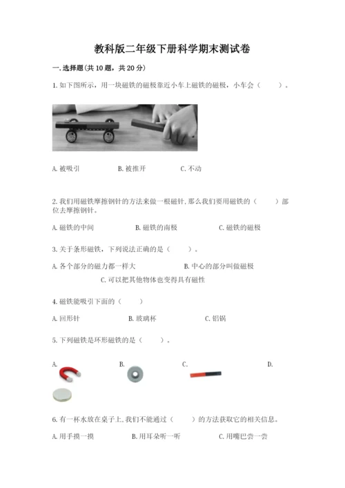 教科版二年级下册科学期末测试卷精品【全国通用】.docx