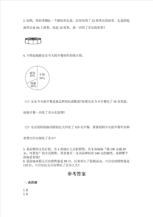 六年级下册数学期末测试卷附完整答案考点梳理
