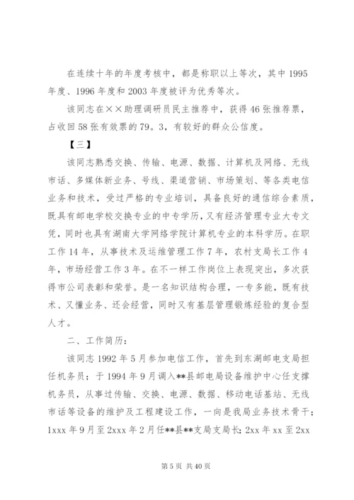 干部考察报告范文精选18篇 (2).docx