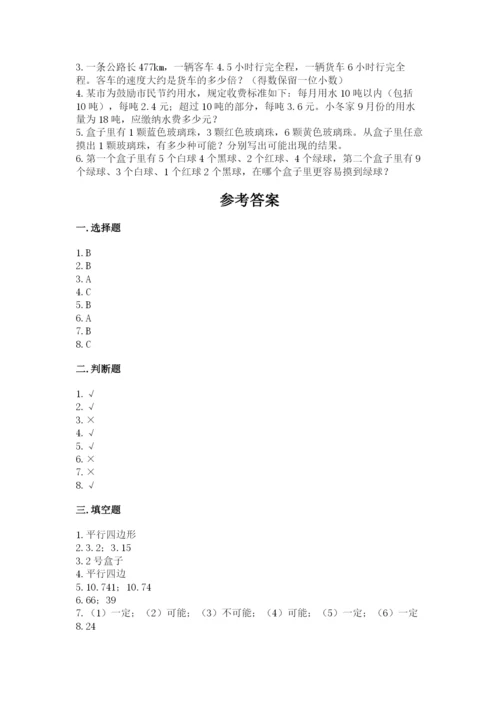 小学五年级上册数学期末考试试卷【必刷】.docx