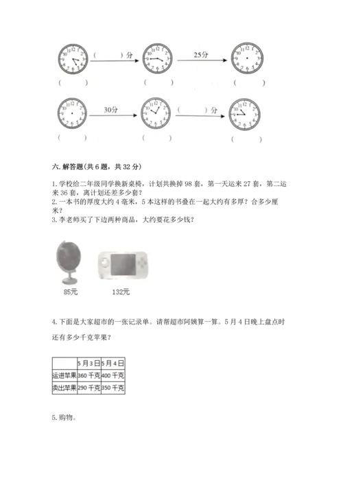 人教版三年级上册数学期中测试卷（中心小学）.docx
