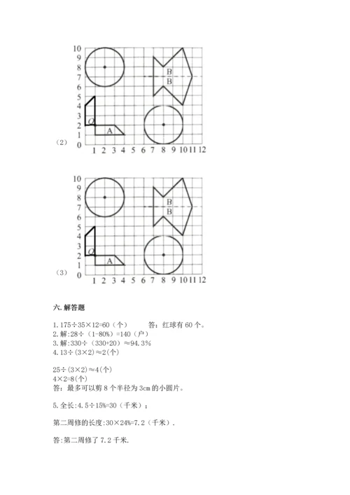 人教版六年级上册数学期末模拟卷附完整答案【精品】.docx