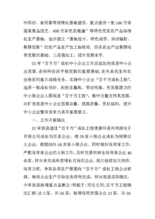 百千万工程情况汇报