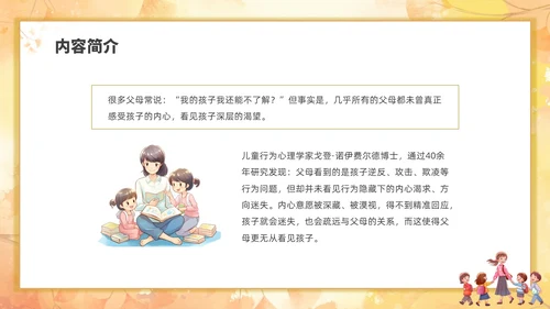 简约插画每个孩子都需要被看见读书分享会PPT课件教师读书分享