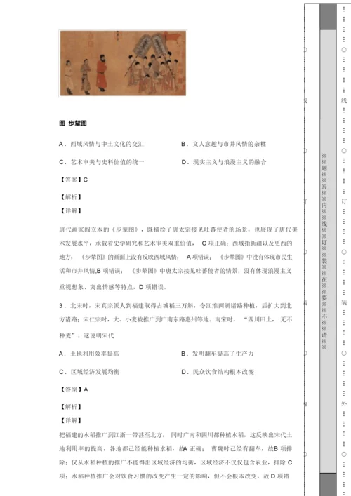 2020年全国统一高考历史试卷(新课标Ⅰ)085415.docx