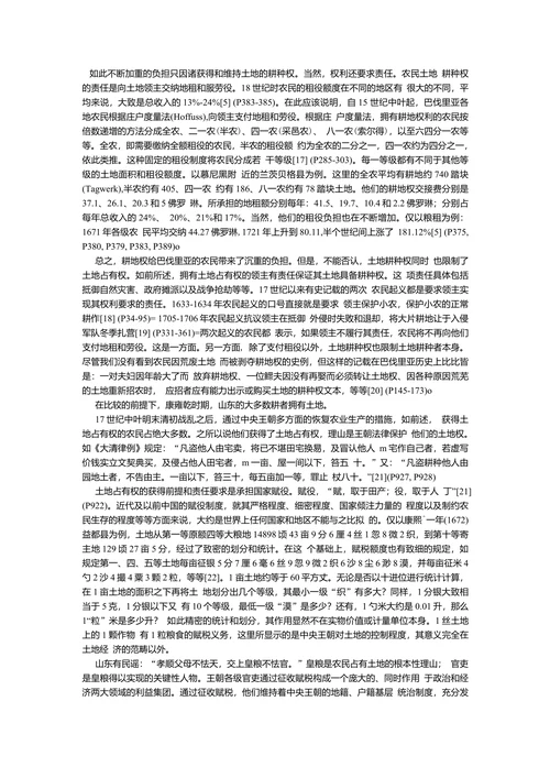对耕者有其田与耕者有其权的新探讨