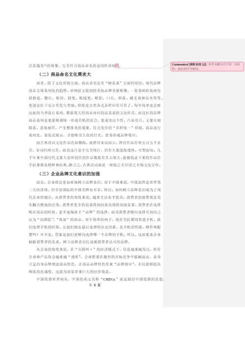 文传学院-朱彩媚本科毕业论文.docx