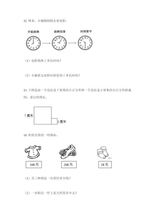 小学三年级数学应用题50道汇总.docx