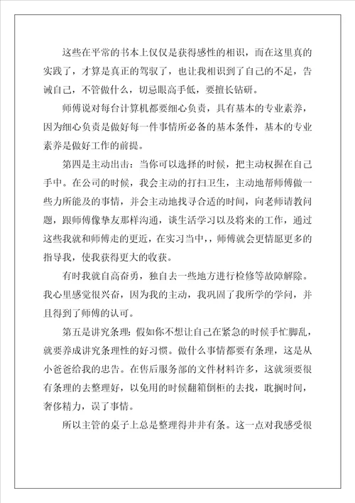 电脑销售实习报告4篇
