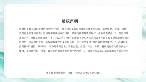 绿色简约清新企业年会邀请函PPT