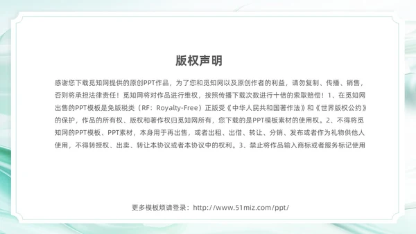 绿色简约清新企业年会邀请函PPT