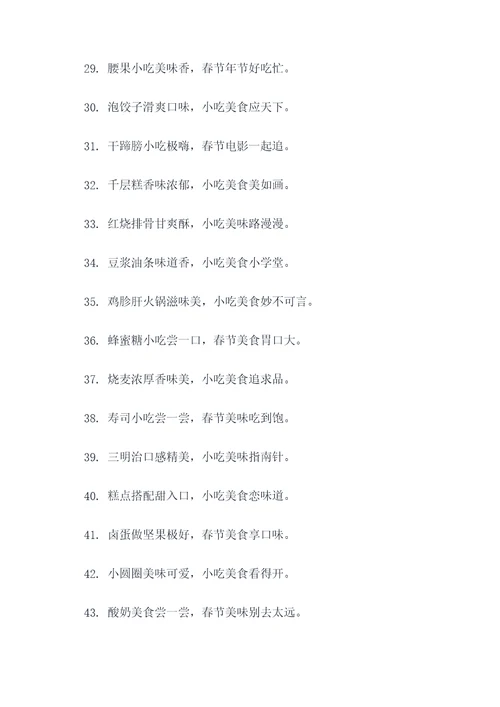 小吃的春联