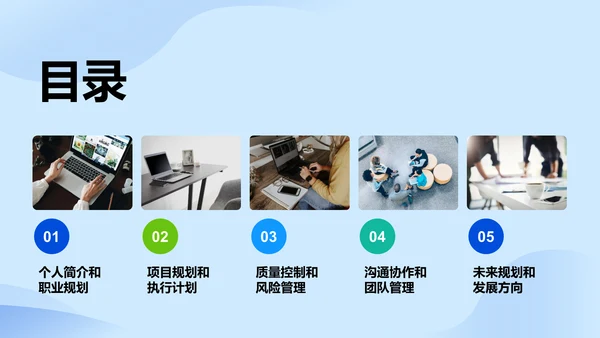 蓝色商务现代项目经理岗位竞聘述职PPT模板