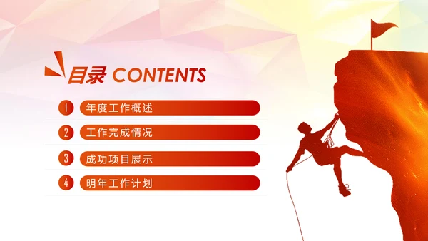 跨越青春活力正能量工作总结PPT