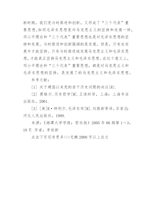 毛概2000字以上论文.docx