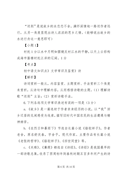 初中语文知识点《文学常识及鉴赏》《诗》专项练习【38】(含答案考点及解析).docx