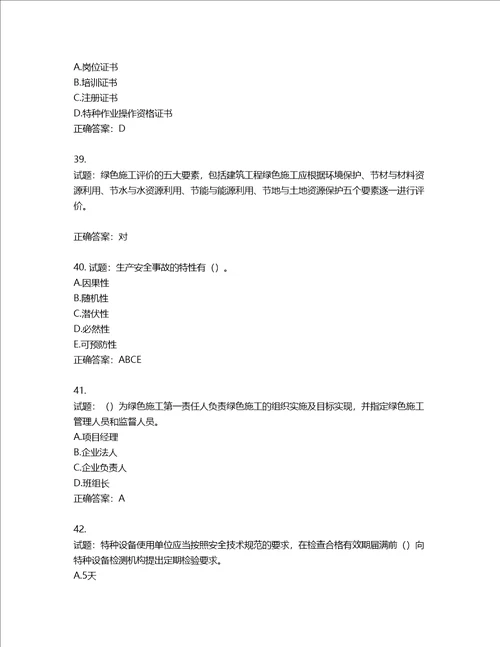 2022年江苏省建筑施工企业项目负责人安全员B证考核题库含答案第59期