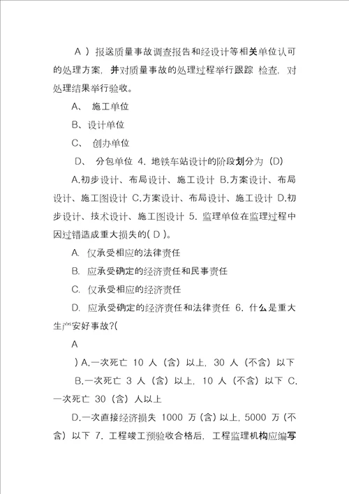 土建监理应知应会考试试题专监以上