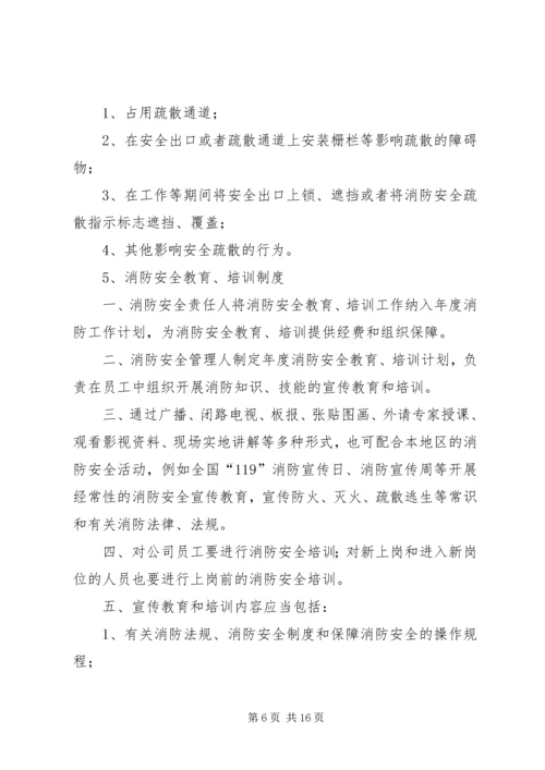 事业单位消防安全管理制度_1.docx