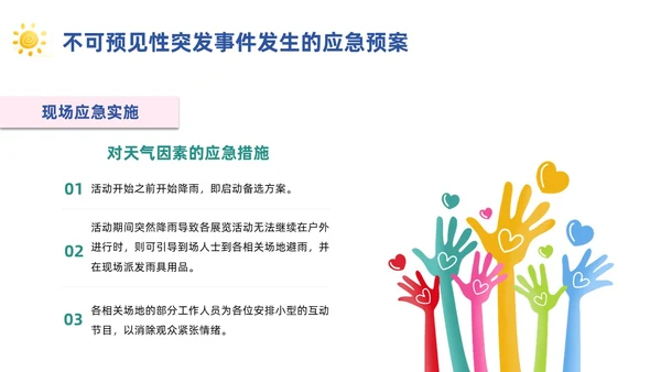 粉色简约风活动应急预案常规培训PPT模板应急预案培训