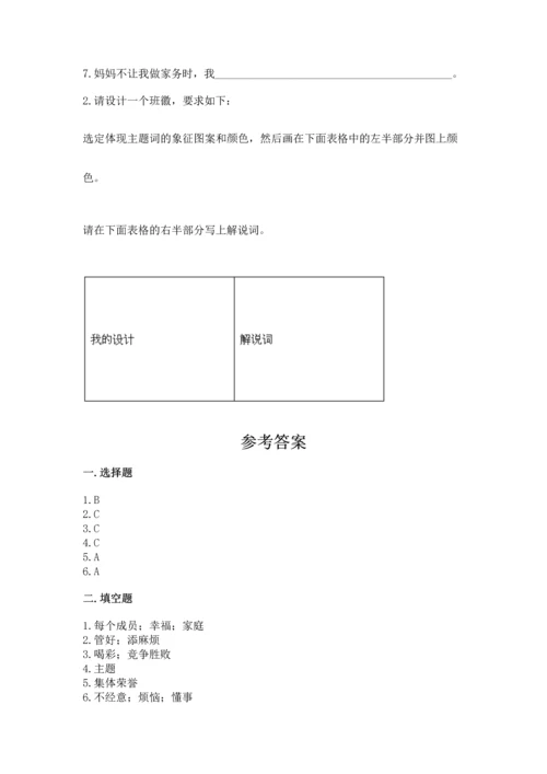 部编版四年级上册道德与法治期中测试卷（黄金题型）.docx