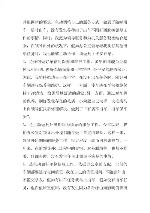 门机司机年终安全工作总结报告3篇年度工作总结司机