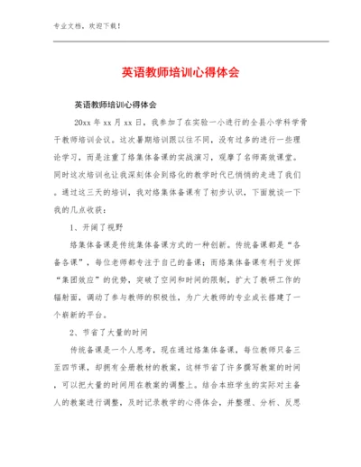 最新英语教师培训心得体会范文27篇文档合集.docx