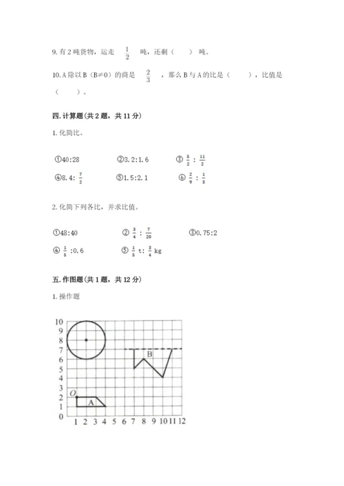 2022人教版六年级上册数学期末测试卷附完整答案（考点梳理）.docx