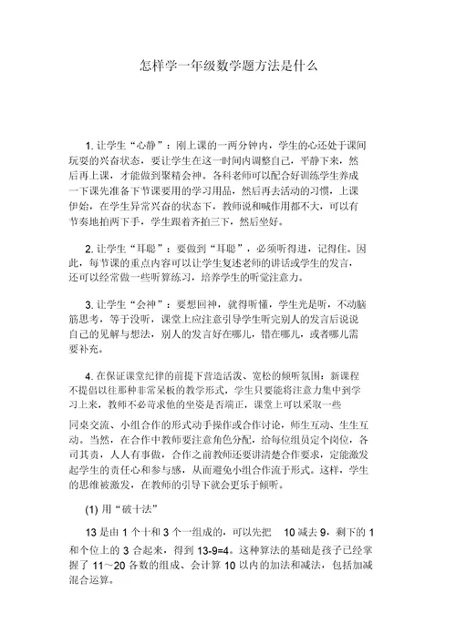 怎样学小学一年级的数学题方法是什么