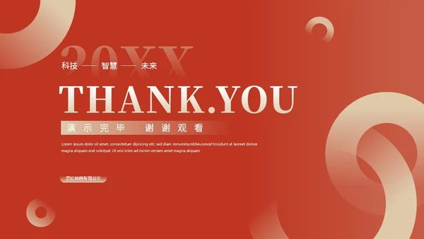 简约红色渐变产品发布会新品发布会公司介绍企业介绍ppt模板