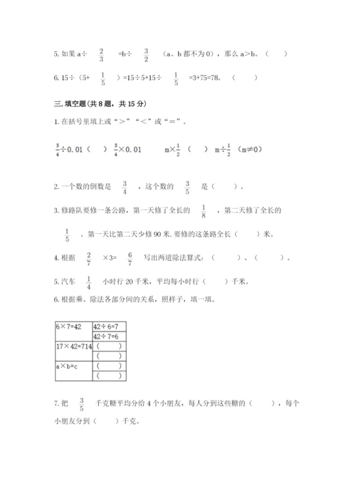 冀教版五年级下册数学第六单元 分数除法 测试卷（实用）.docx