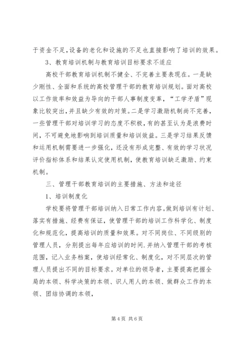 新形势下做好县级党校干部教育培训工作的几点思考.docx