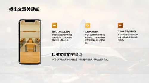 深化语文阅读理解