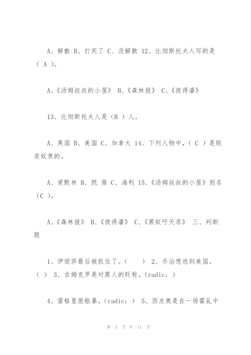 汤姆叔叔的小屋阅读题及答案.docx