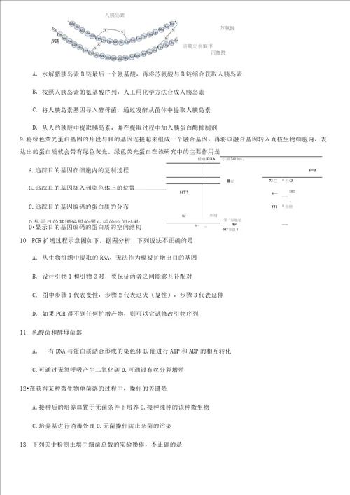 2019北京西城高二下期末生物