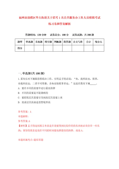 福州市鼓楼区华大街道关于招考1名公共服务办工作人员模拟考试练习卷和答案解析4