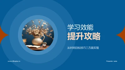 学习效能提升攻略