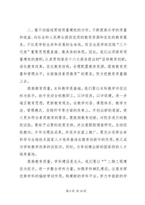 在大学第一届委员会第二次全体会议上的报告 (2).docx