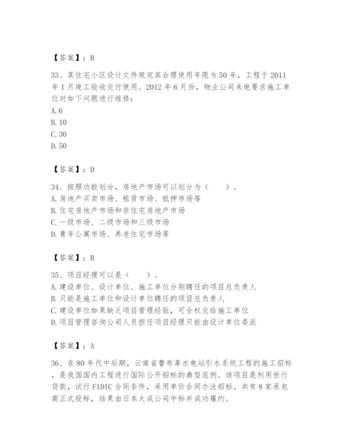 2024年初级经济师之初级建筑与房地产经济题库附参考答案【精练】.docx
